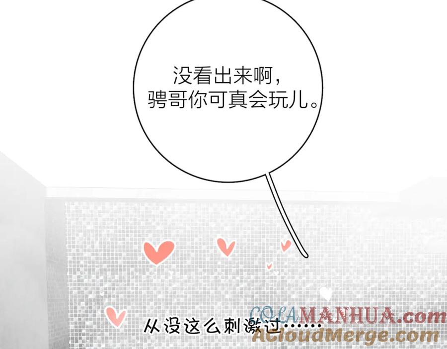 《爱情的样子：心之所向》第45话 正确的礼物 第21页