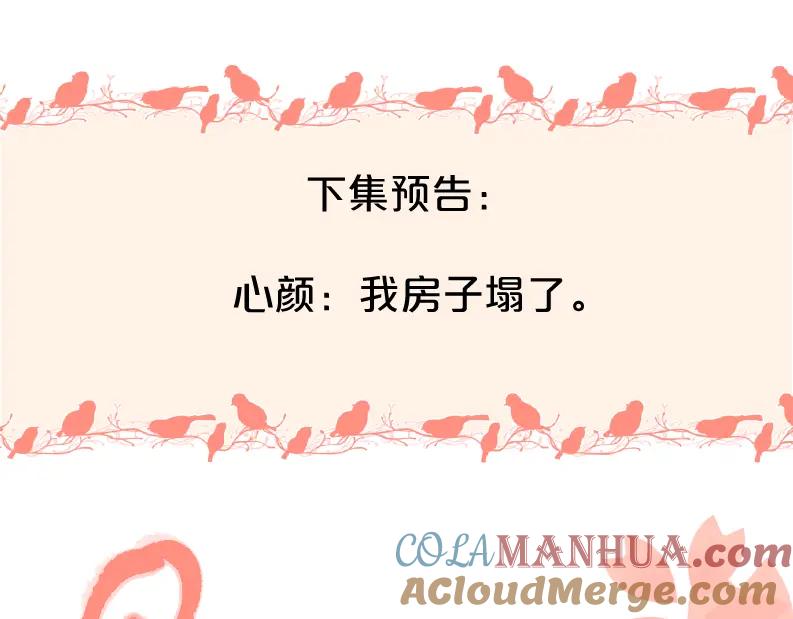 《爱情的样子：心之所向》第45话 正确的礼物 第109页