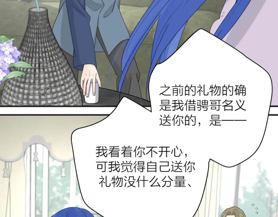 《爱情的样子：心之所向》第45话 正确的礼物 第100页