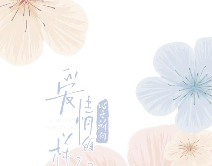 《爱情的样子：心之所向》第45话 正确的礼物 第15页