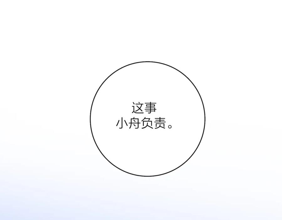 《爱情的样子：心之所向》第45话 正确的礼物 第83页