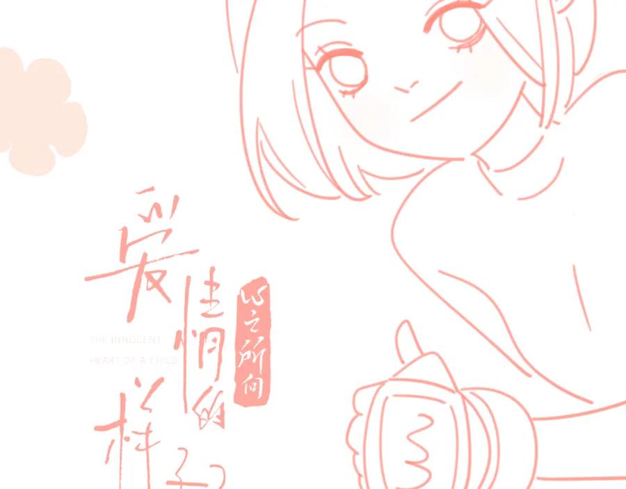 《爱情的样子：心之所向》番外_练练 第2页