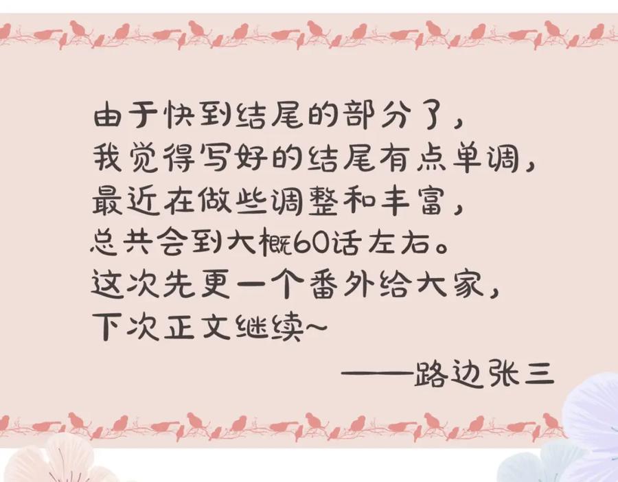 《爱情的样子：心之所向》番外_练练 第53页