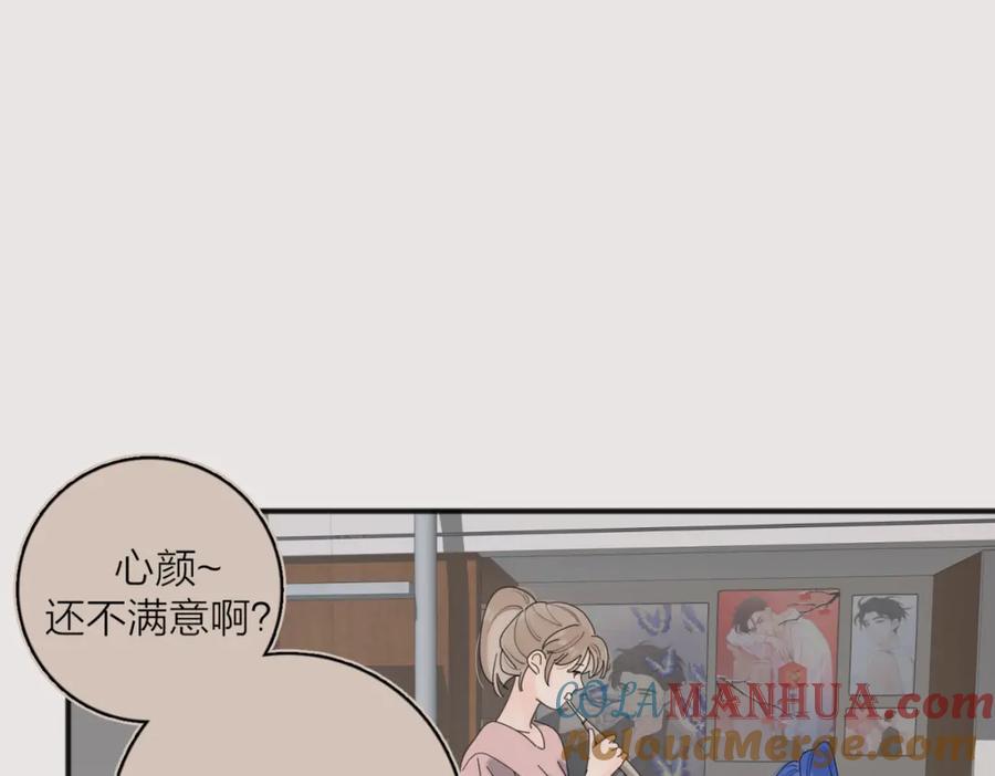 《爱情的样子：心之所向》第46话 暗恋终了 第57页