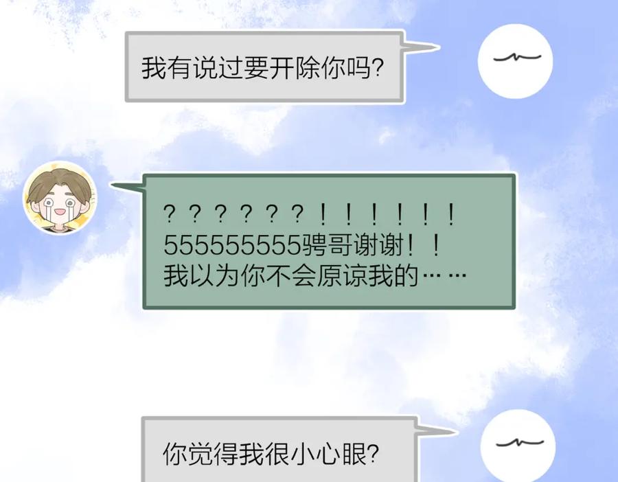 《爱情的样子：心之所向》第46话 暗恋终了 第90页