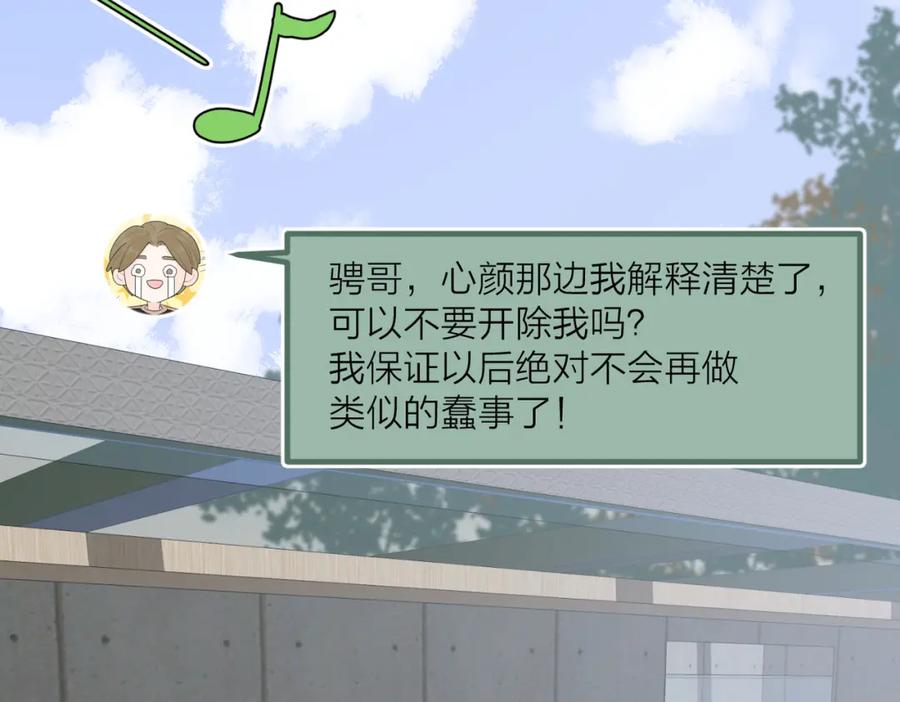 《爱情的样子：心之所向》第46话 暗恋终了 第87页
