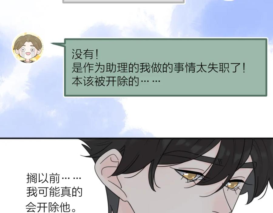 《爱情的样子：心之所向》第46话 暗恋终了 第91页