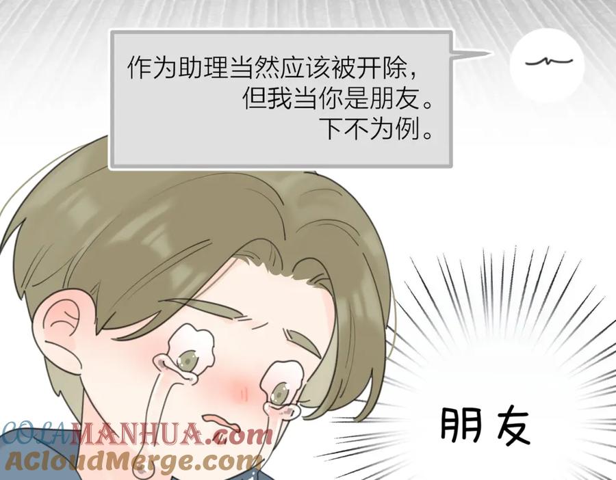 《爱情的样子：心之所向》第46话 暗恋终了 第101页