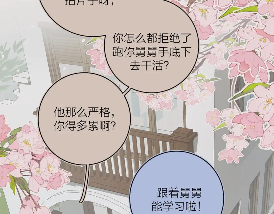 《爱情的样子：心之所向》第46话 暗恋终了 第62页