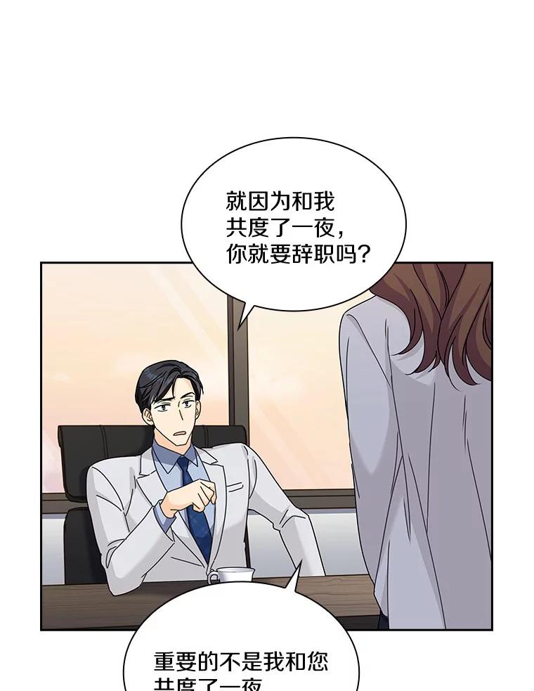 《爱情，进行时》9.劝阻辞职 第68页