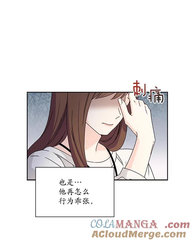《爱情，进行时》9.劝阻辞职 第16页