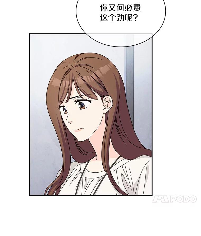 《爱情，进行时》9.劝阻辞职 第41页