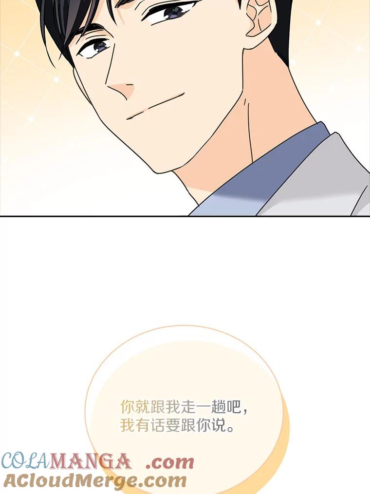《爱情，进行时》9.劝阻辞职 第52页