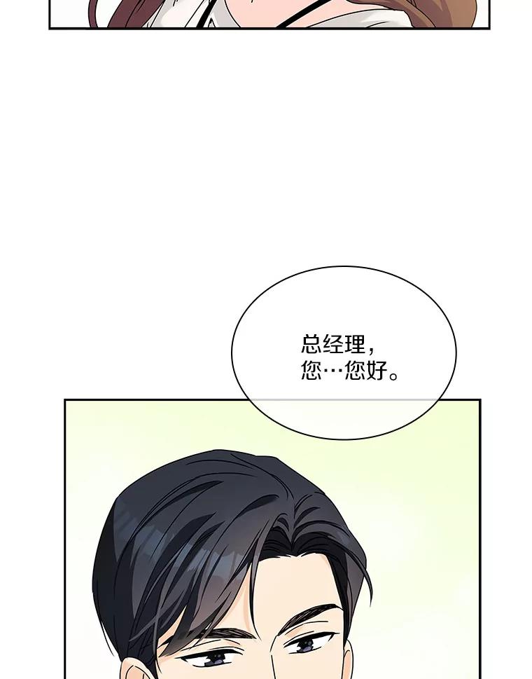 《爱情，进行时》9.劝阻辞职 第33页