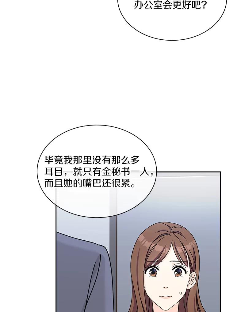 《爱情，进行时》9.劝阻辞职 第50页