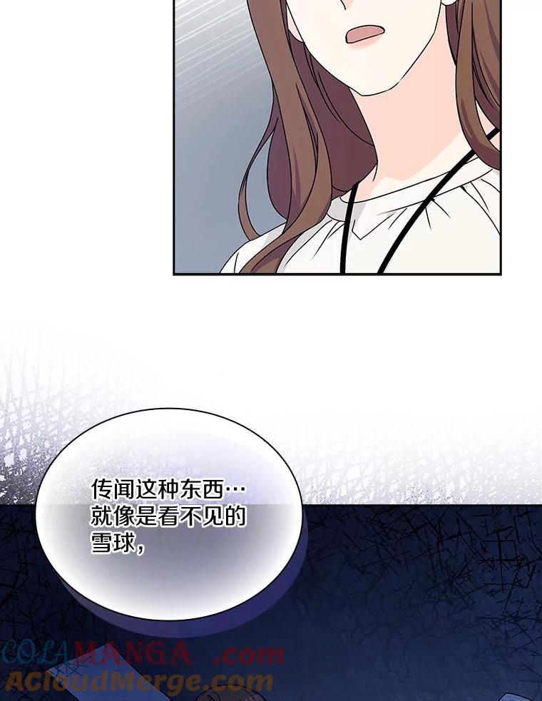 《爱情，进行时》9.劝阻辞职 第76页