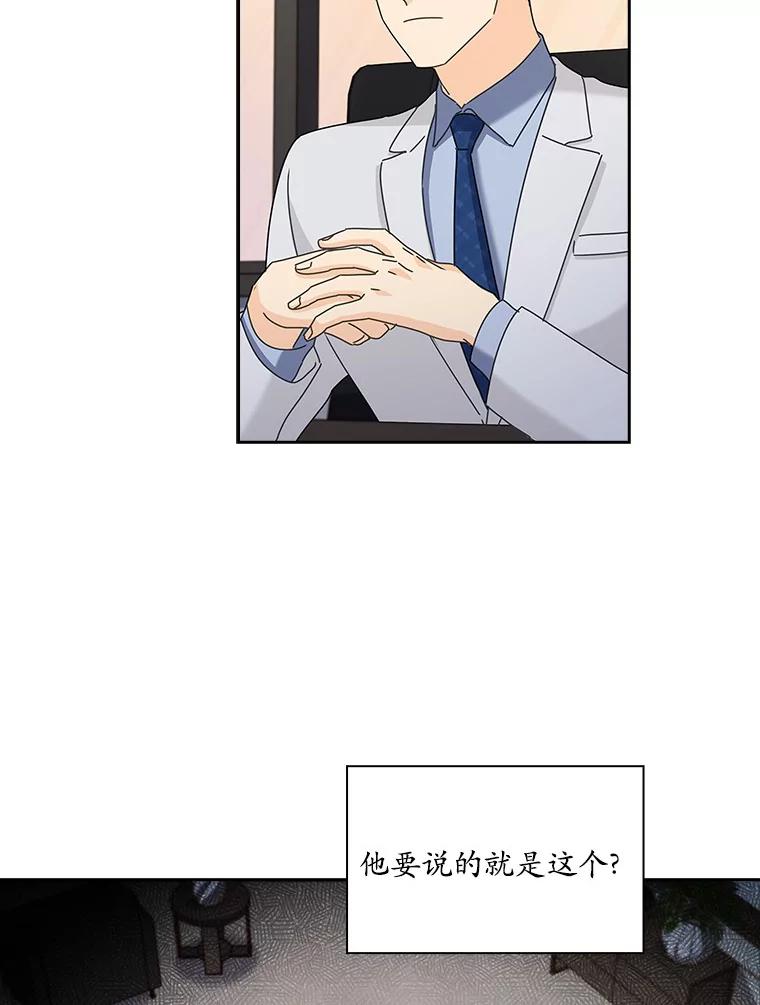 《爱情，进行时》9.劝阻辞职 第62页