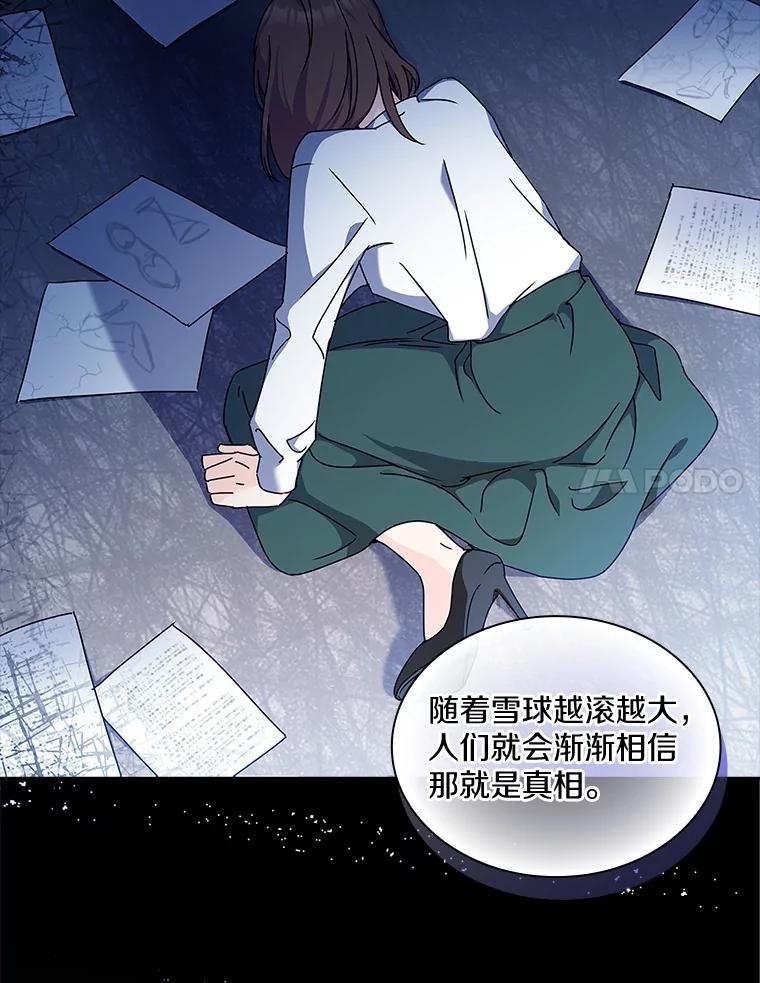 《爱情，进行时》9.劝阻辞职 第77页