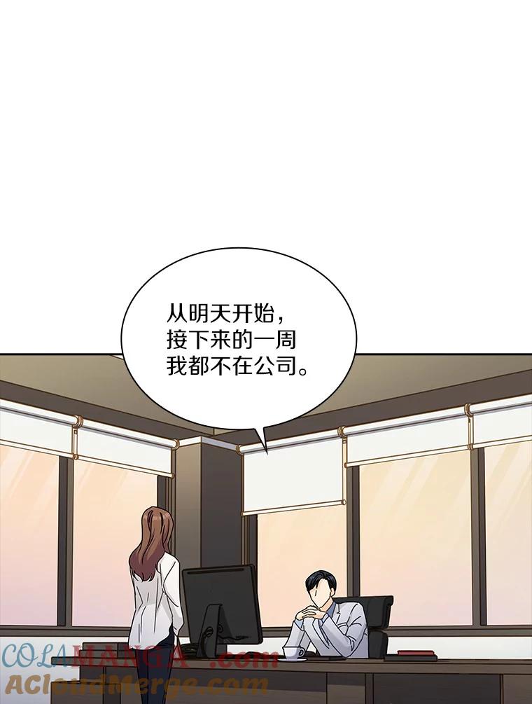 《爱情，进行时》9.劝阻辞职 第55页