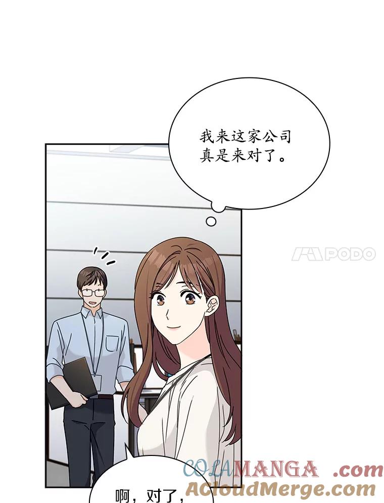 《爱情，进行时》9.劝阻辞职 第7页