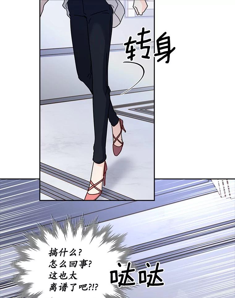 《爱情，进行时》9.劝阻辞职 第23页