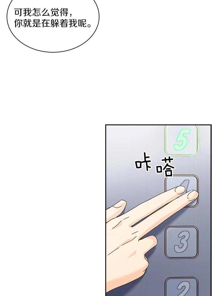 《爱情，进行时》9.劝阻辞职 第44页