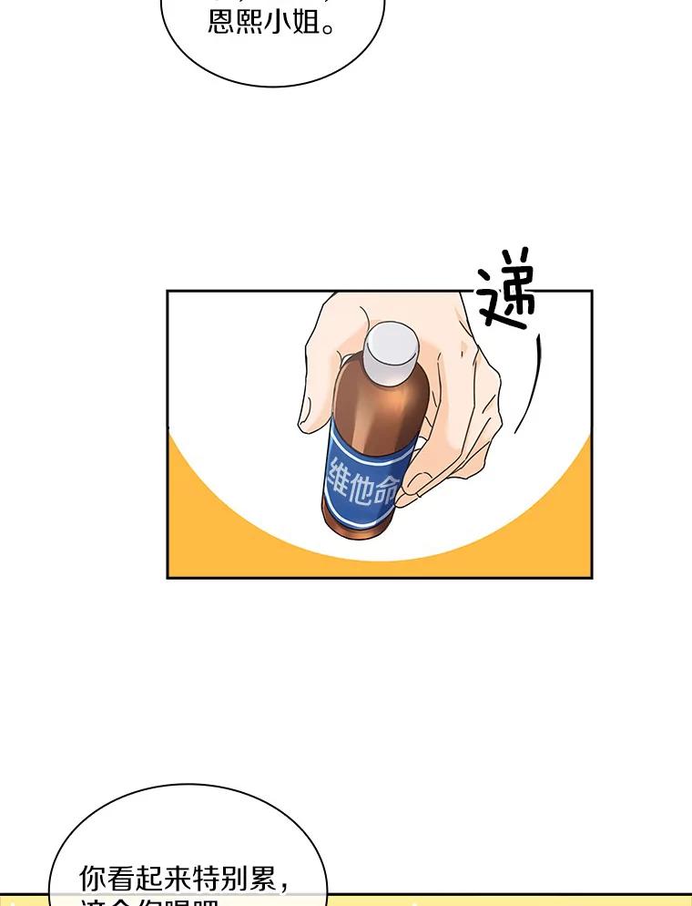 《爱情，进行时》9.劝阻辞职 第8页