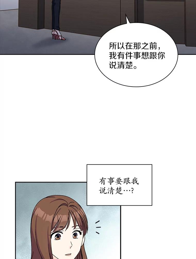 《爱情，进行时》9.劝阻辞职 第56页