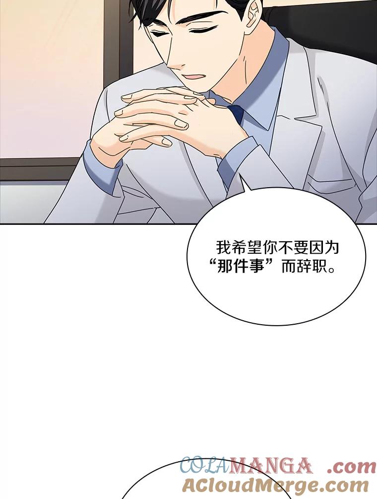《爱情，进行时》9.劝阻辞职 第58页