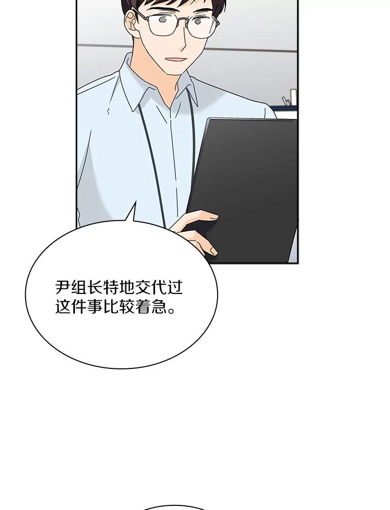 《爱情，进行时》9.劝阻辞职 第3页