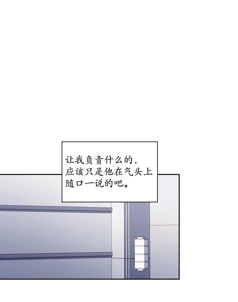 《爱情，进行时》9.劝阻辞职 第15页