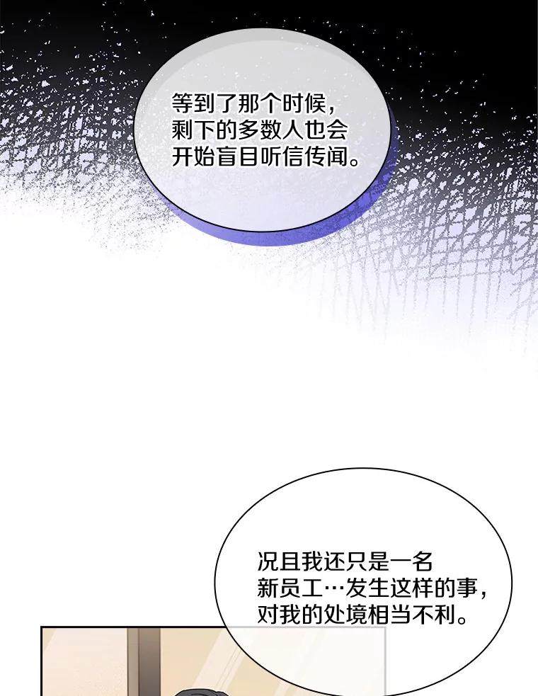 《爱情，进行时》9.劝阻辞职 第78页