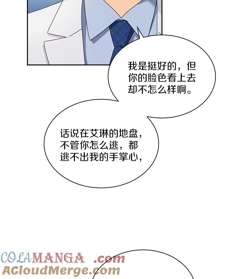 《爱情，进行时》9.劝阻辞职 第40页
