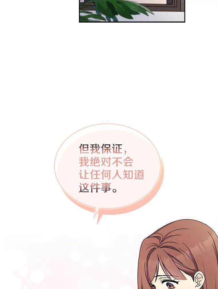 《爱情，进行时》9.劝阻辞职 第83页