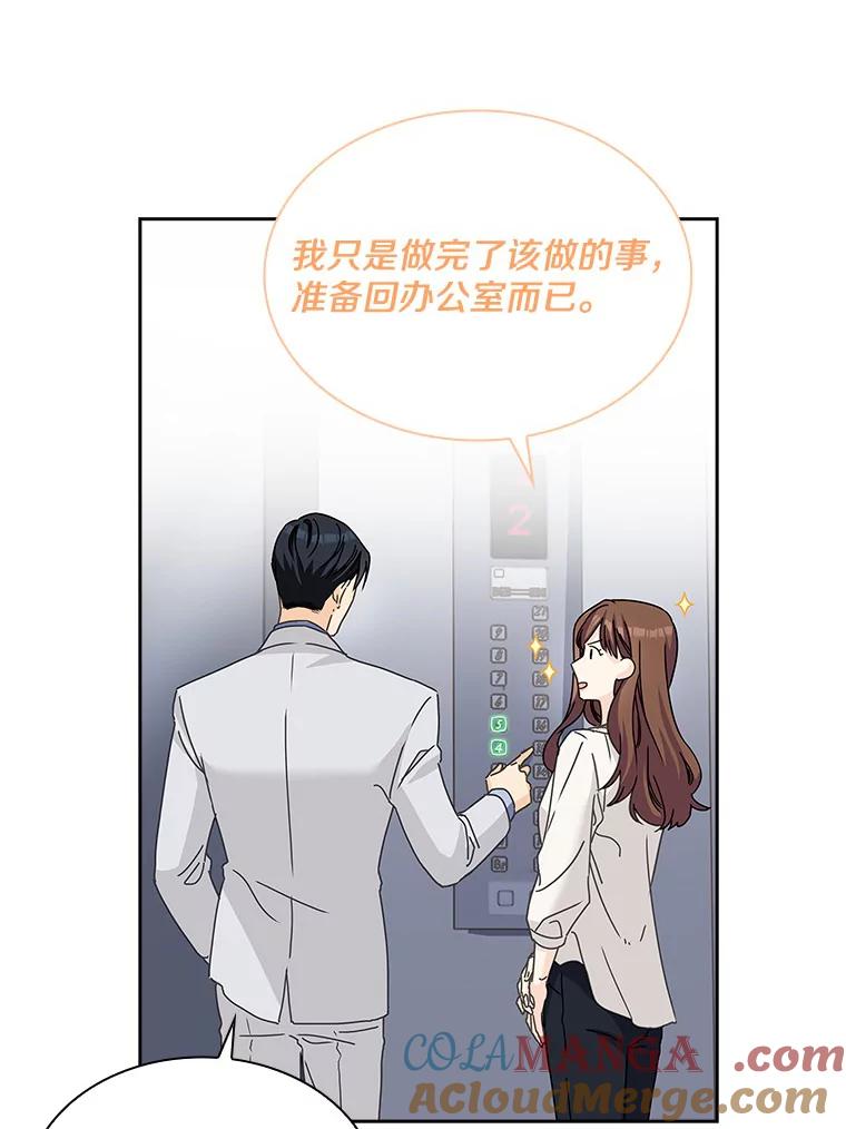 《爱情，进行时》9.劝阻辞职 第43页
