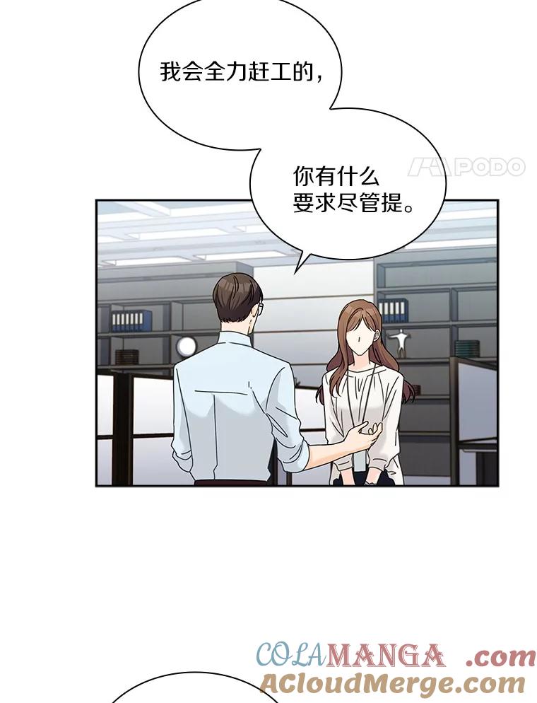 《爱情，进行时》9.劝阻辞职 第4页