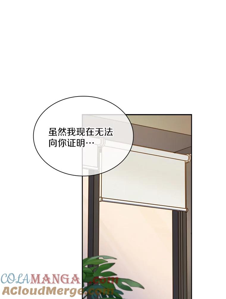 《爱情，进行时》9.劝阻辞职 第82页