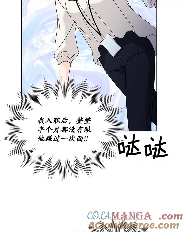 《爱情，进行时》9.劝阻辞职 第25页