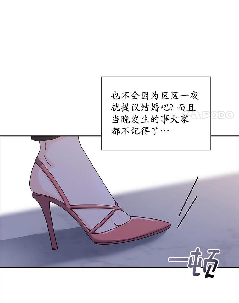 《爱情，进行时》9.劝阻辞职 第17页