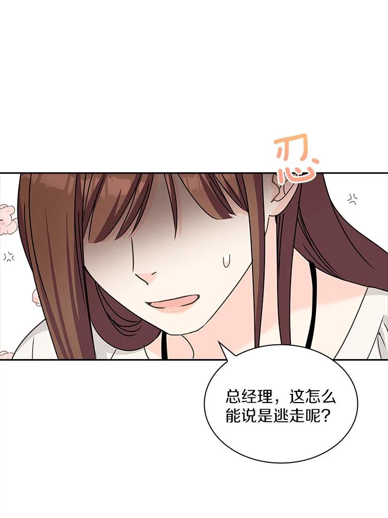 《爱情，进行时》9.劝阻辞职 第42页