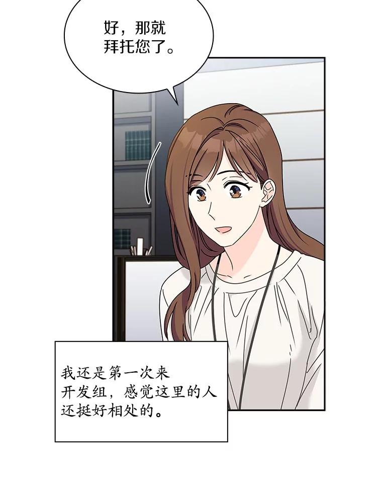 《爱情，进行时》9.劝阻辞职 第5页
