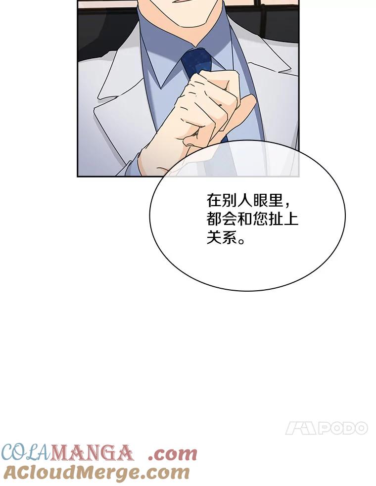 《爱情，进行时》9.劝阻辞职 第70页