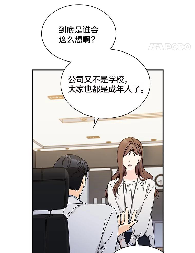 《爱情，进行时》9.劝阻辞职 第74页