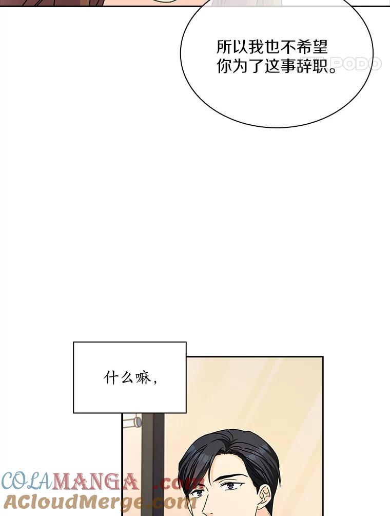 《爱情，进行时》9.劝阻辞职 第61页