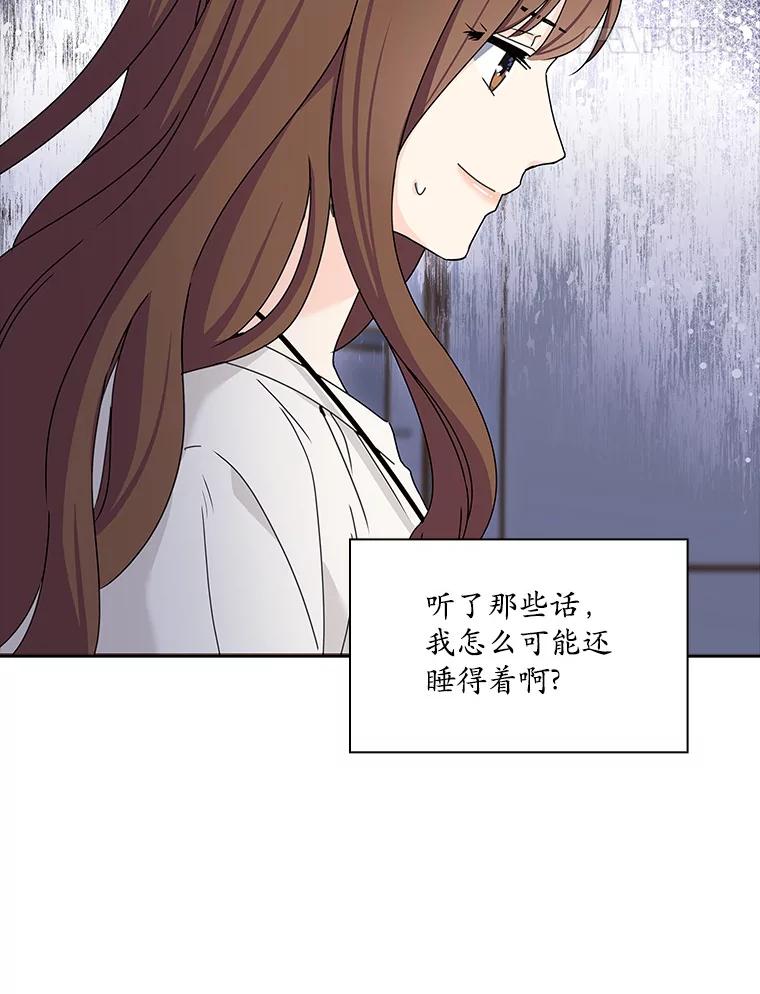 《爱情，进行时》9.劝阻辞职 第14页