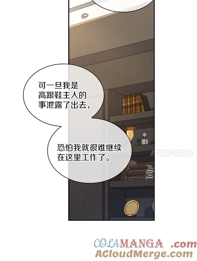 《爱情，进行时》9.劝阻辞职 第67页