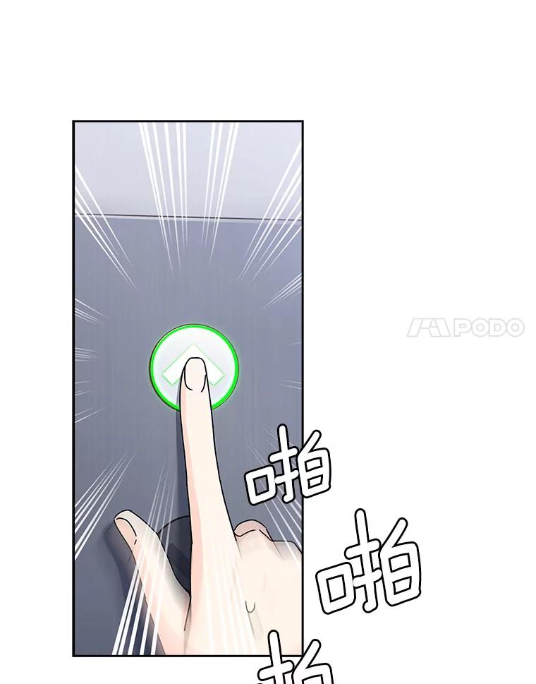 《爱情，进行时》9.劝阻辞职 第27页