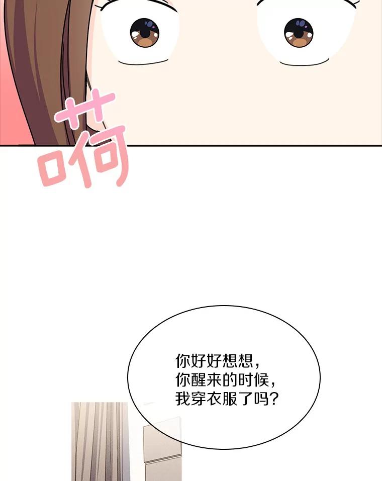 《爱情，进行时》10.恩熙的反击 第60页