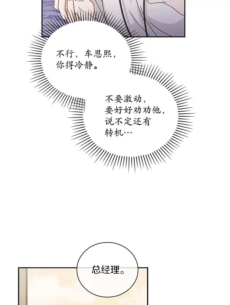 《爱情，进行时》10.恩熙的反击 第36页