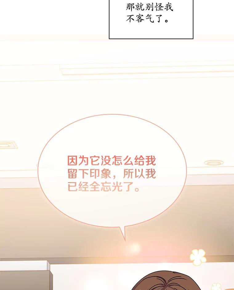 《爱情，进行时》10.恩熙的反击 第89页